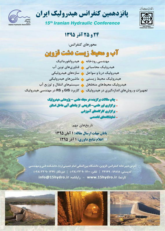 
پانزدهمین
کنفرانس ملی هیدرولیک ایران، آذر ۹۵
