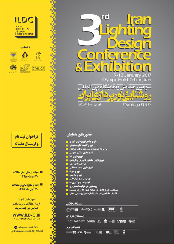 سومین همایش و نمایشگاه بین المللی روشنایی و نورپردازی ایران برگزار می شود 
