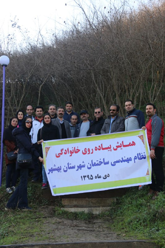 همایش پیاده روی خانوادگی مهندسین شهرستان بهشهر با رویکرد حفظ محیط زیست برگزار شد