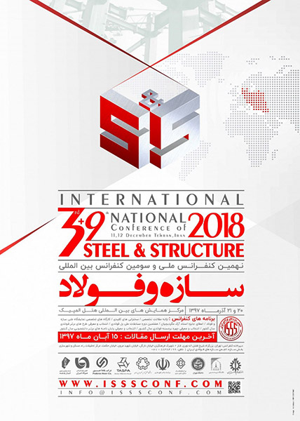 نهمین کنفرانس ملی و سومین کنفرانس بین المللی سازه و فولاد
