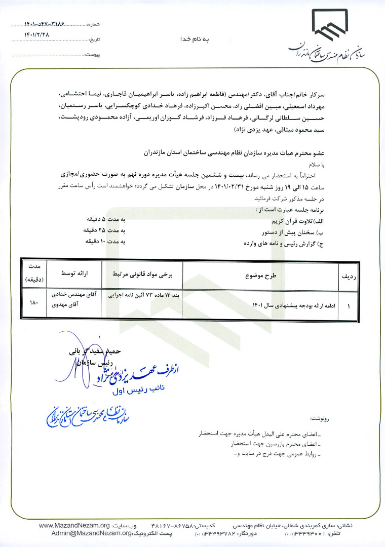 بیست و ششمین جلسه هیات مدیره دوره نهم