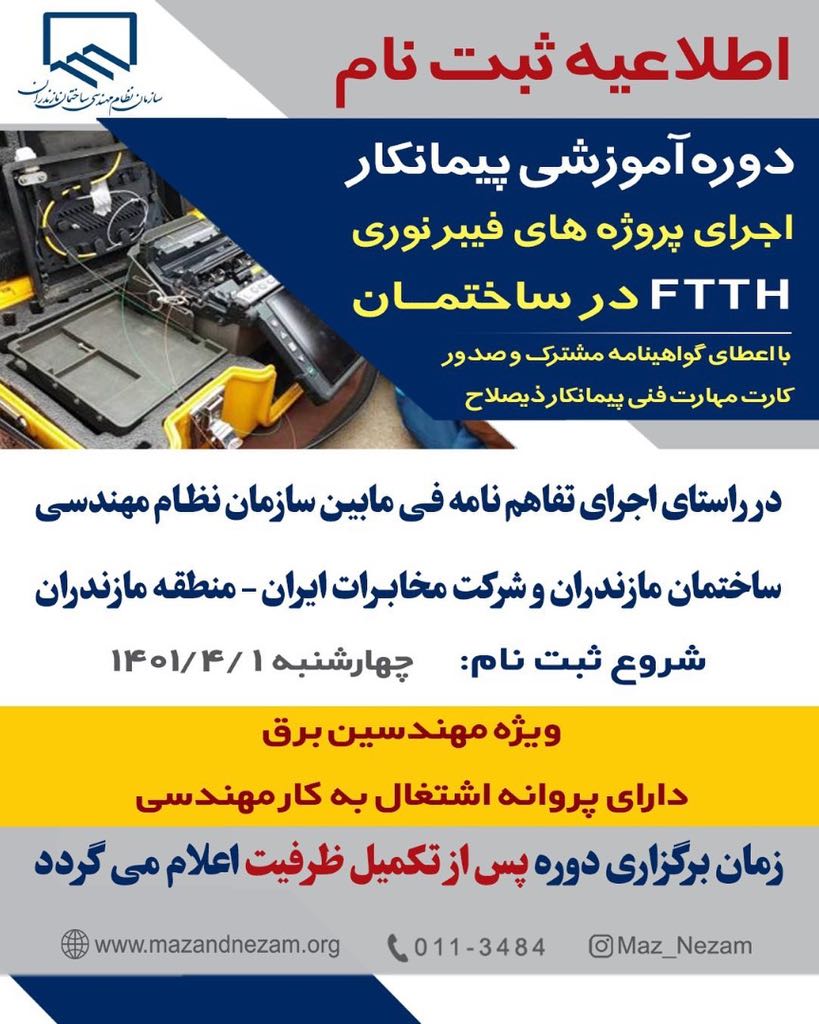 اطلاعیه ثبت نام