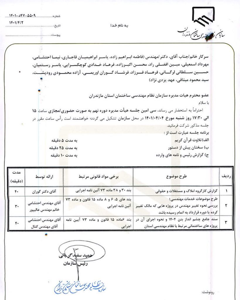 سی امین جلسه هیات مدیره دوره نهم