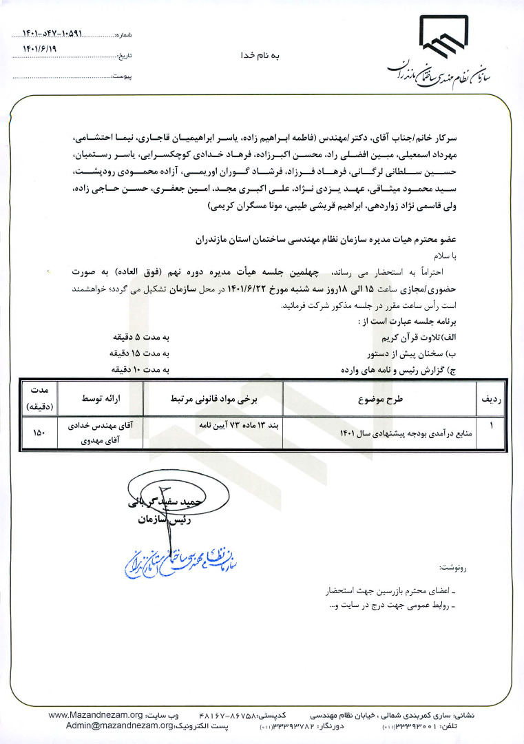 چهلمین جلسه هیات مدیره دوره نهم