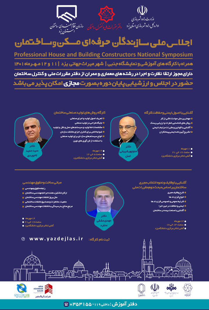 برگزاری اجلاس ملی سازندگان حرفه‌ای مسکن و ساختمان - مهرماه ۱۴۰۱