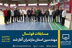 مسابقات فوتسال مهندسین استان مازندران آغاز شد