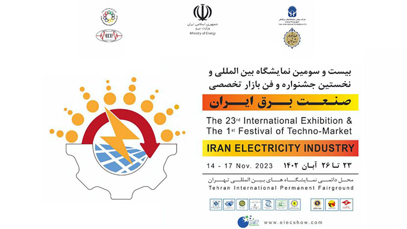کمک هزینه بازدید از نمایشگاه صنعت برق ایران